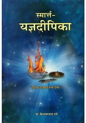 Smarta Yajna Deepika