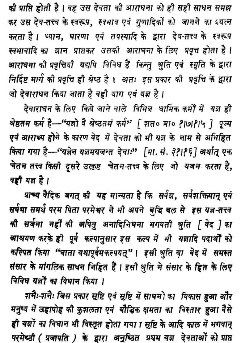 Smarta Yajna Deepika - Indya