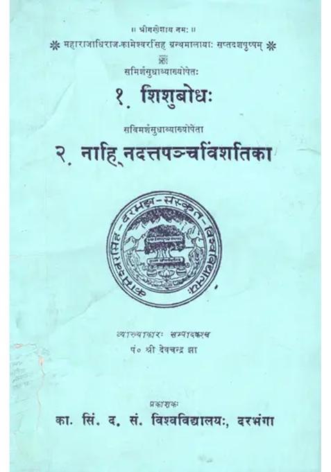 Shishubodha Naahi Nadatta Panchavinshatika An Old And Rare Book