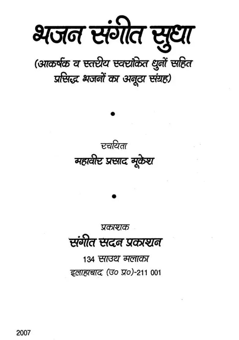 Bhajan Sangeet Sudha With Notations - Indya