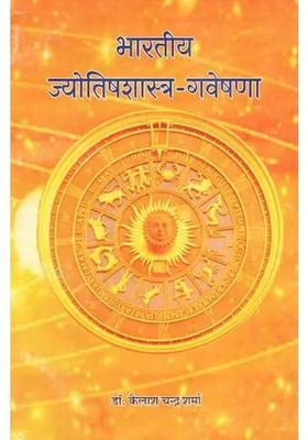 Indian Astrology Gaveshana