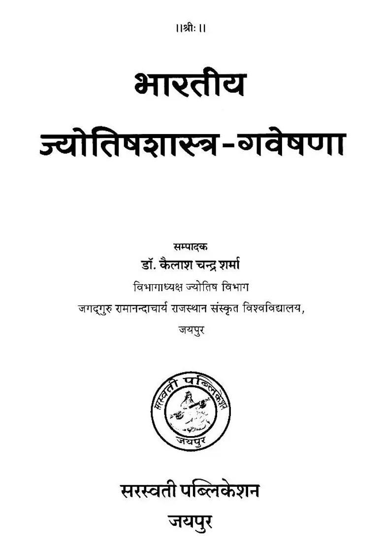 Indian Astrology Gaveshana - Indya