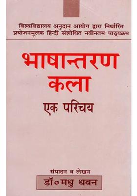 An Introduction To The Art Of Translation