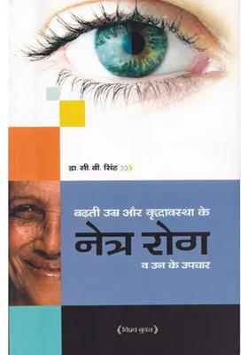 Eye Diseases Of Old Age And Old Age And Their Treatment