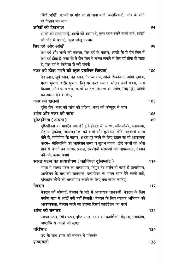 Eye Diseases Of Old Age And Old Age And Their Treatment - Indya
