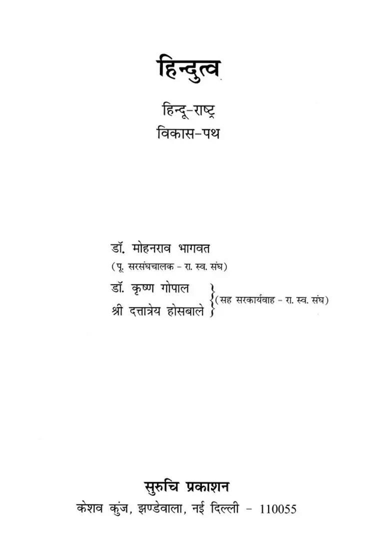 Hindutva Hindu Rashtra Growth Path - Indya