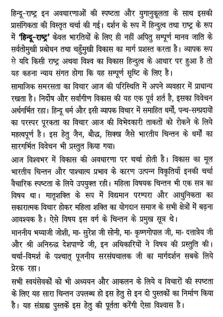 Hindutva Hindu Rashtra Growth Path - Indya