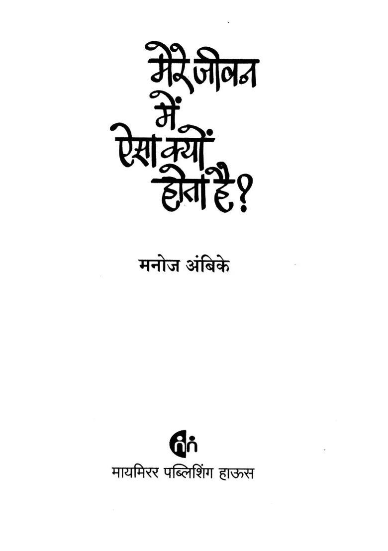 Why Does This Happen In My Life - Indya