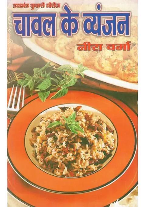 Rice Dishes Diamond Cookery Series