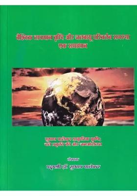 Global Warming And Climate Change Problem And One Solution