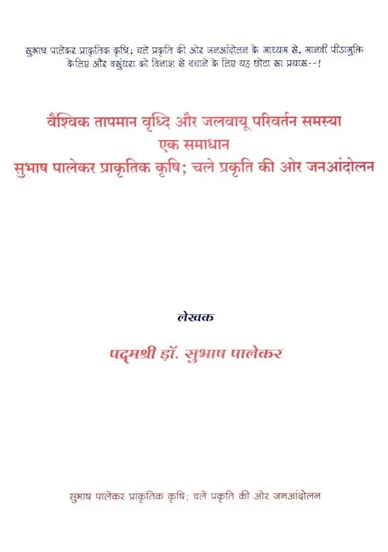 Global Warming And Climate Change Problem And One Solution - Indya