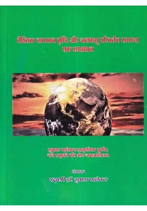 Global Warming And Climate Change Problem And One Solution