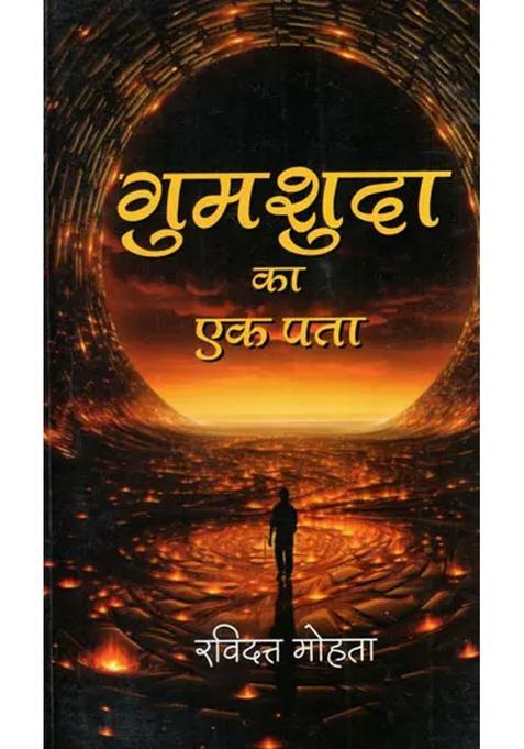 An Address Of The Missing Story Collection