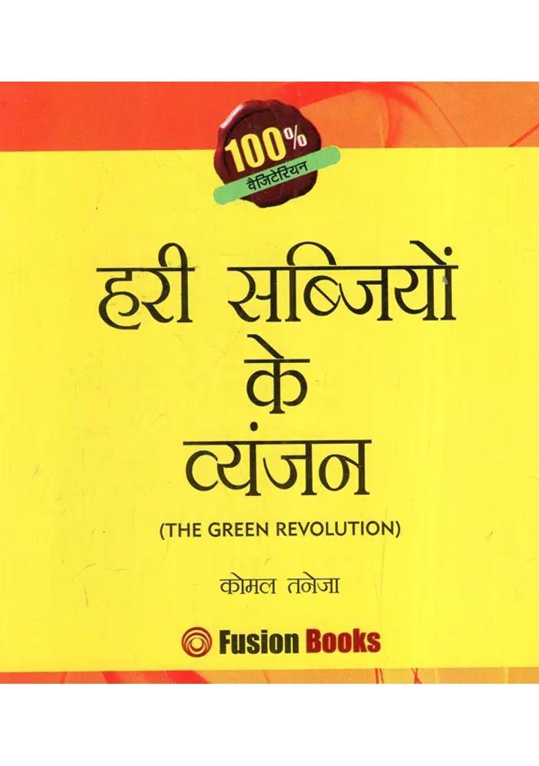 The Green Revolution - Indya