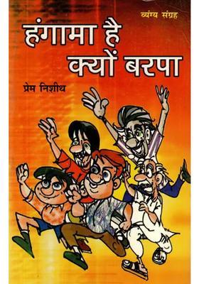 Hungama Hai Kyon Barpa Satire Collection Dedicated To Osho