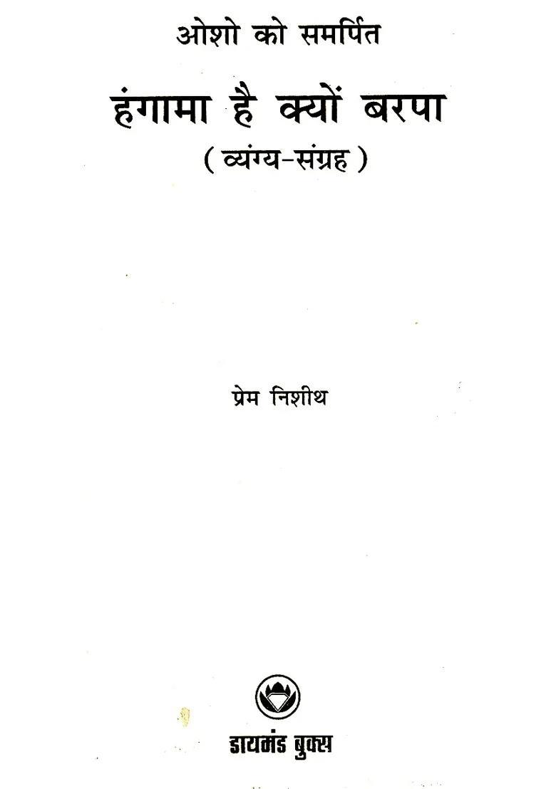 Hungama Hai Kyon Barpa Satire Collection Dedicated To Osho - Indya