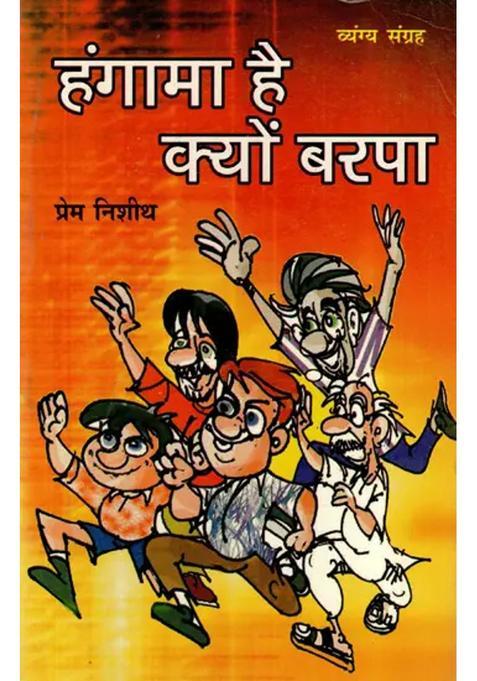 Hungama Hai Kyon Barpa Satire Collection Dedicated To Osho