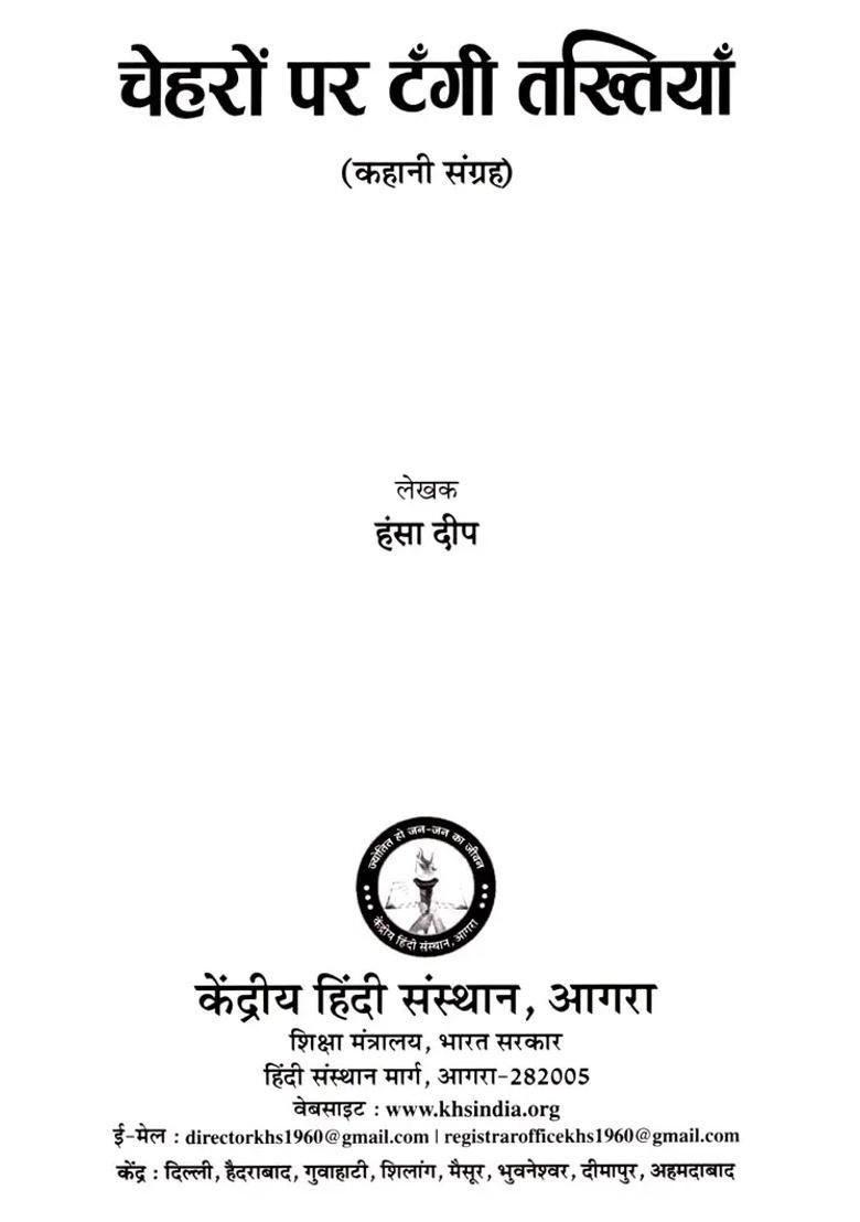 Cheharon Par Tangee Takhtiyaan Story Collection - Indya