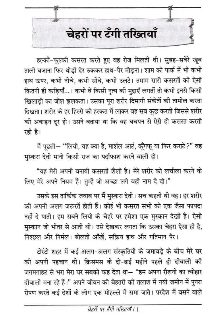 Cheharon Par Tangee Takhtiyaan Story Collection - Indya