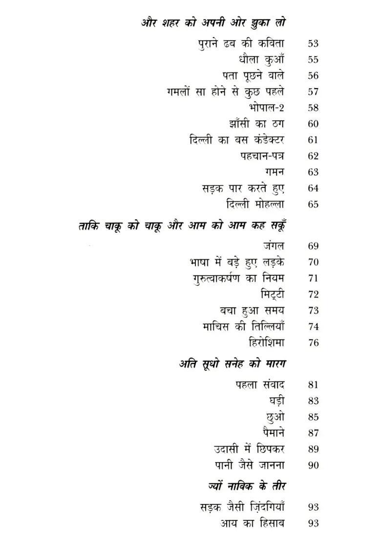 Qutub Minar Khadekhade Thak Gaya Hoga Hindi Poetry Collection Of Under Navodaya Scheme - Indya