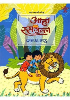 Aaha Rasgulle A Collection Of Short Stories For Children