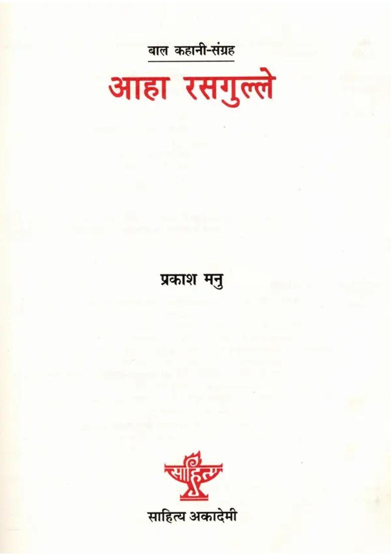 Aaha Rasgulle A Collection Of Short Stories For Children - Indya