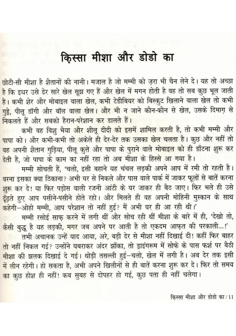 Aaha Rasgulle A Collection Of Short Stories For Children - Indya