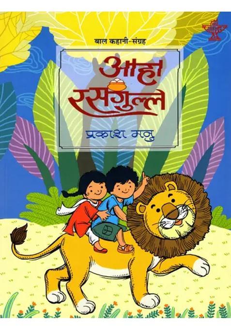 Aaha Rasgulle A Collection Of Short Stories For Children