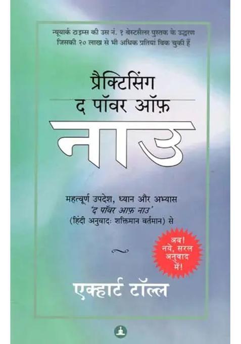 Practicing The Power Of Now Important Teachings Meditations And Practices