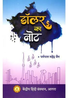 Dollar Ka Note Satirical Compositions Of The Diaspora Environment Short Stories