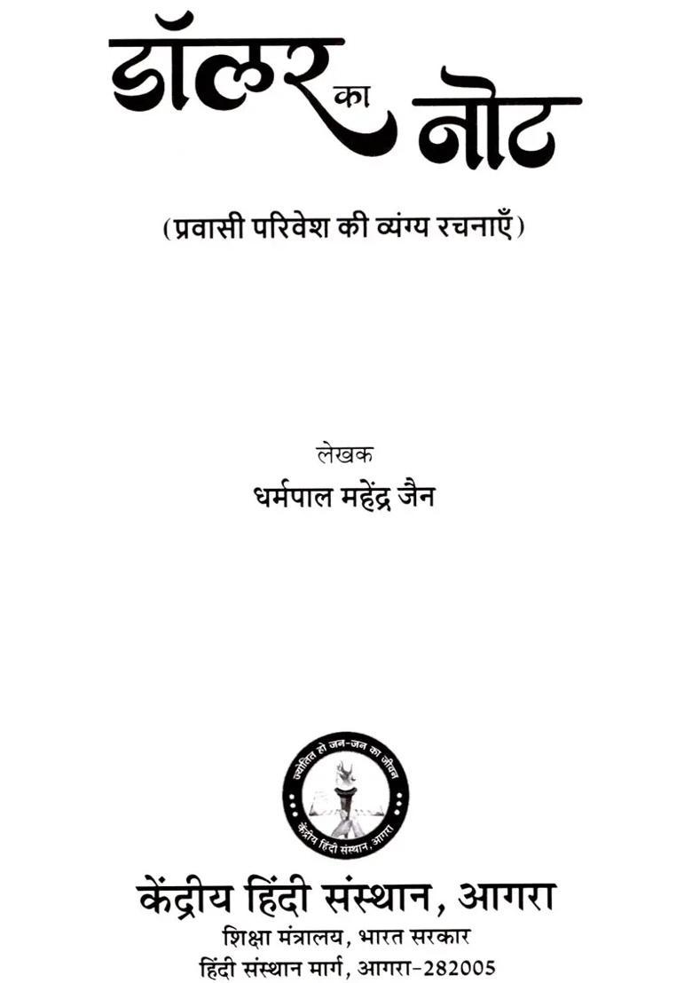 Dollar Ka Note Satirical Compositions Of The Diaspora Environment Short Stories - Indya