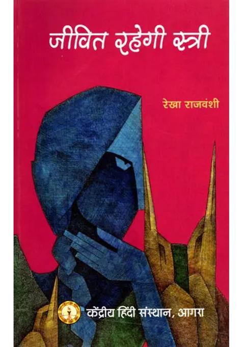 Jeevit Rahegee Stree Short Poems