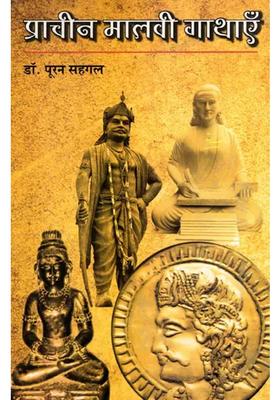 Ancient Malwi Stories Vikram Bhoja Bharthari Kalidasa Story