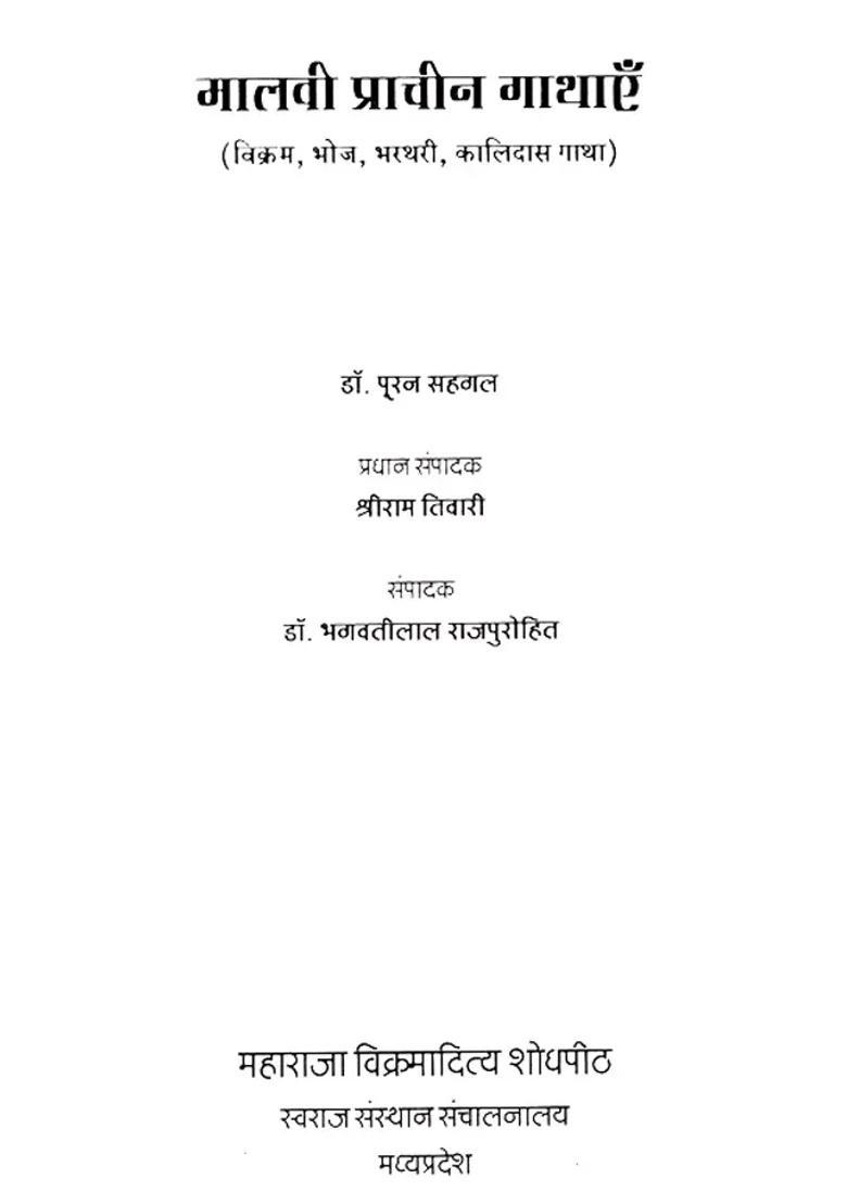 Ancient Malwi Stories Vikram Bhoja Bharthari Kalidasa Story - Indya