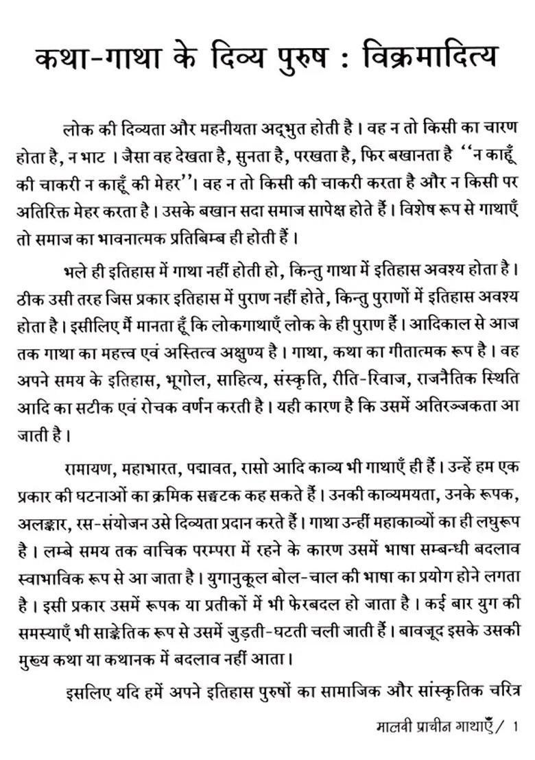 Ancient Malwi Stories Vikram Bhoja Bharthari Kalidasa Story - Indya