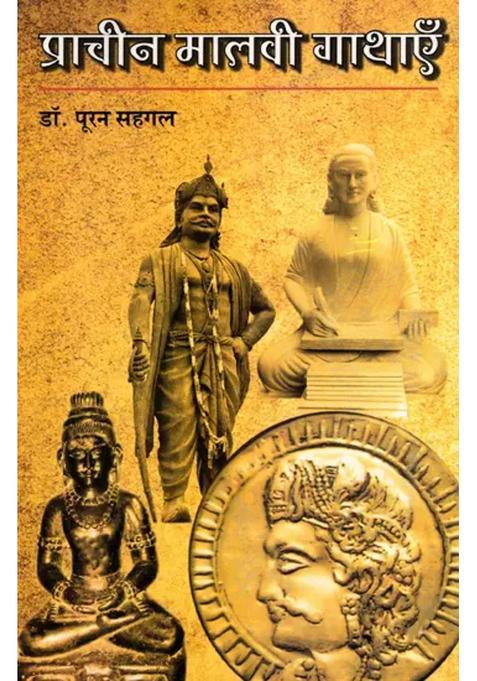 Ancient Malwi Stories Vikram Bhoja Bharthari Kalidasa Story