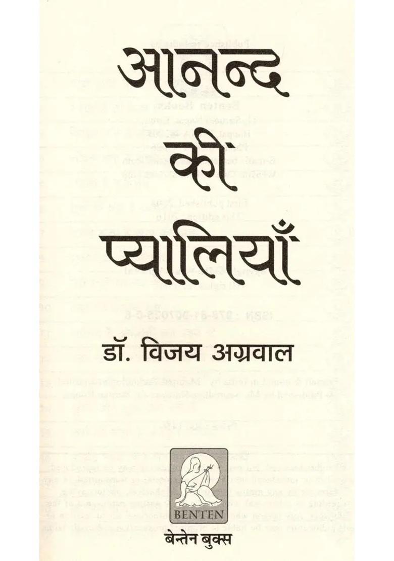 Cups Of Joy Mantras For A Happy Life - Indya