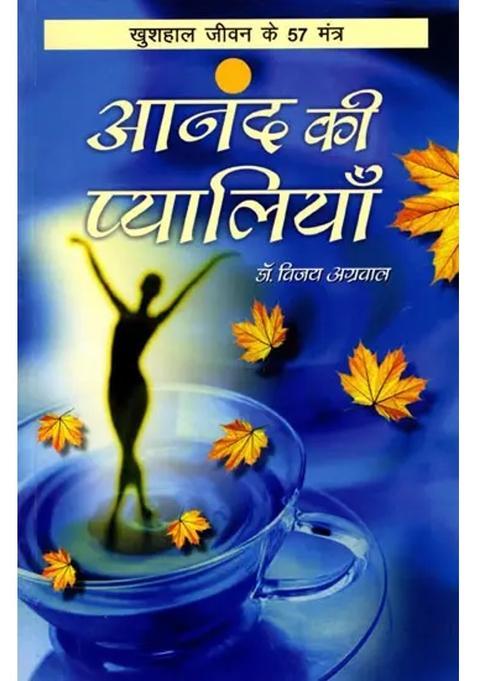 Cups Of Joy Mantras For A Happy Life