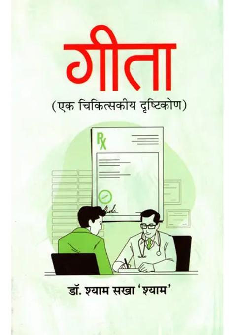 Gita A Therapeutic Approach