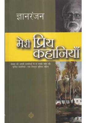 Meri Favourite Stories A Selection Of The Authors Favourite Stories From His Own Stories Including A Detailed Introduction