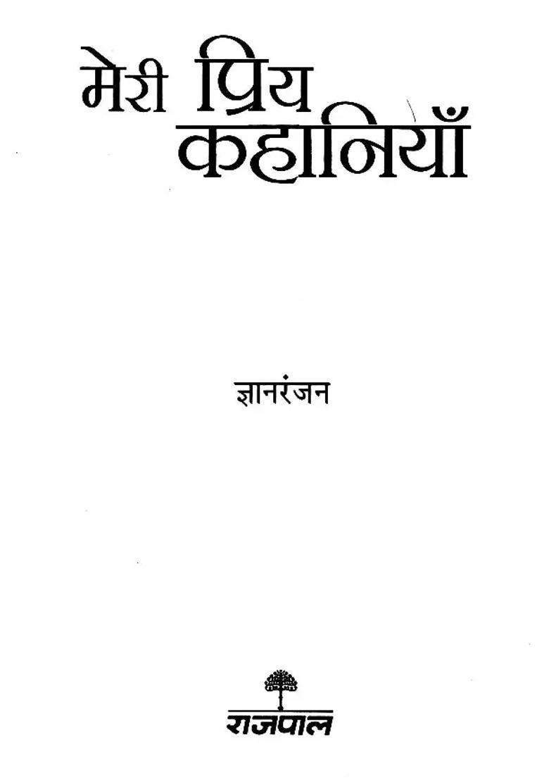 Meri Favourite Stories A Selection Of The Authors Favourite Stories From His Own Stories Including A Detailed Introduction - Indya
