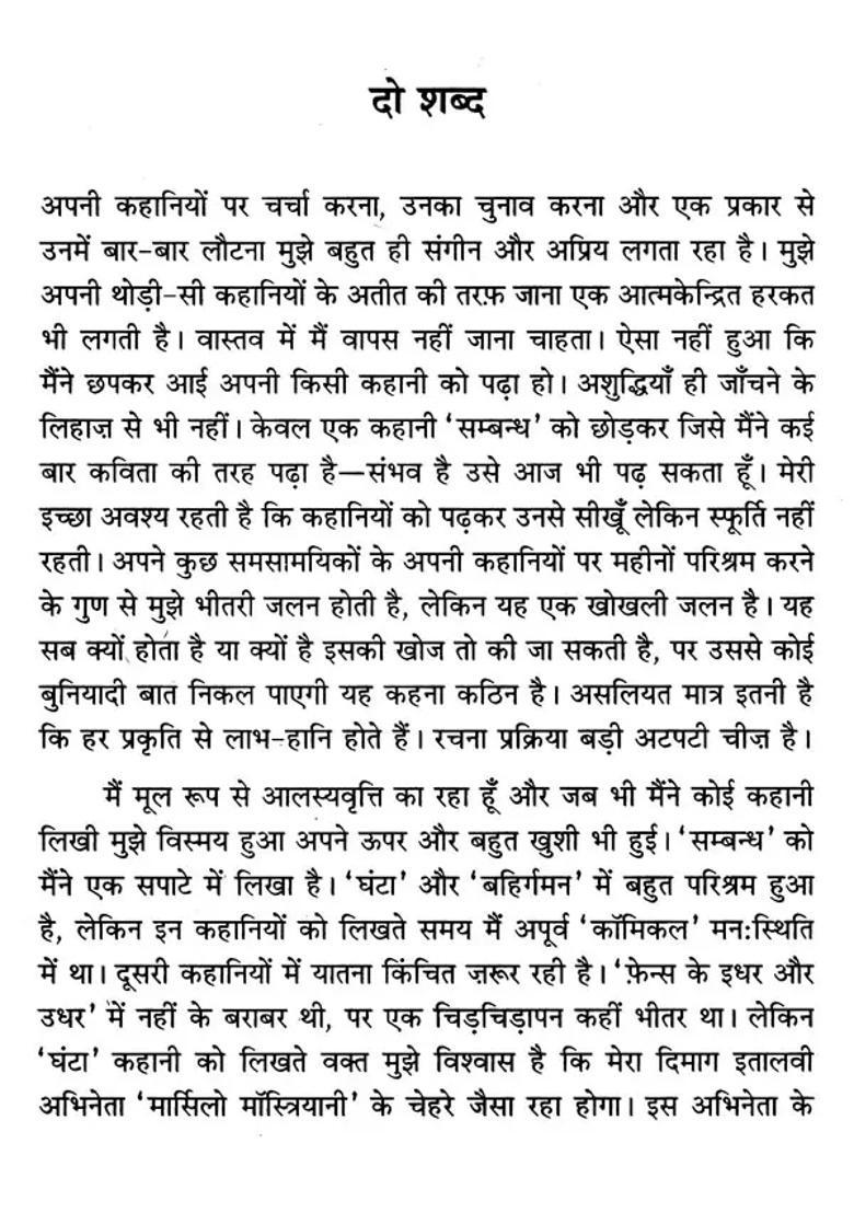 Meri Favourite Stories A Selection Of The Authors Favourite Stories From His Own Stories Including A Detailed Introduction - Indya