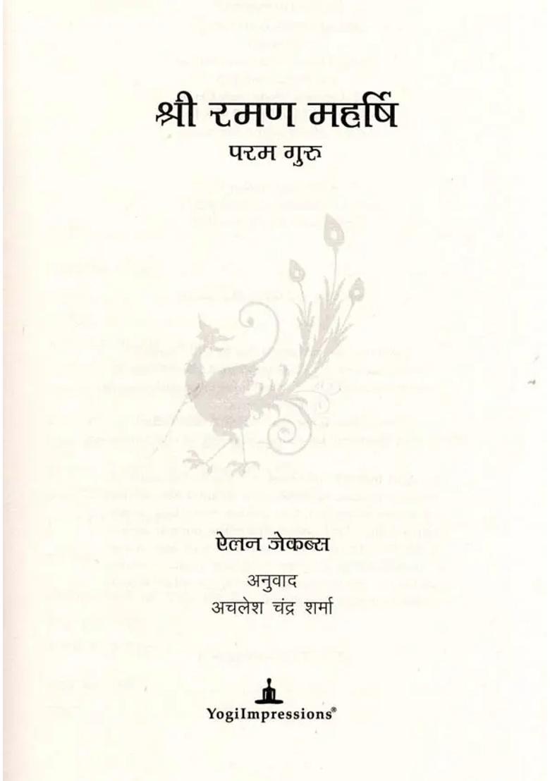 Sri Ramana Maharshi The Supreme Guru - Indya