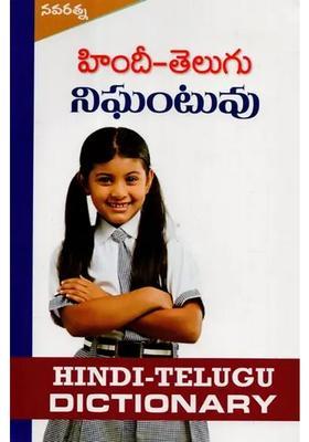 Hindi Telugu Dictionary Telugu