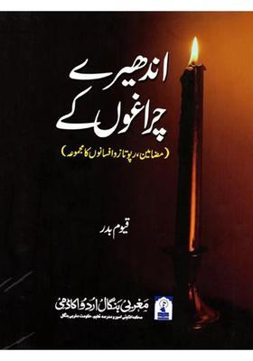 Andhere Chiraghon Ke A Collection Of Essays In Urdu