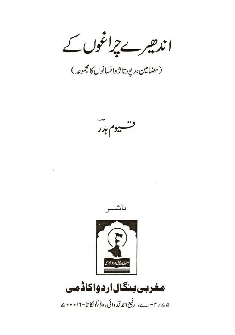 Andhere Chiraghon Ke A Collection Of Essays In Urdu - Indya