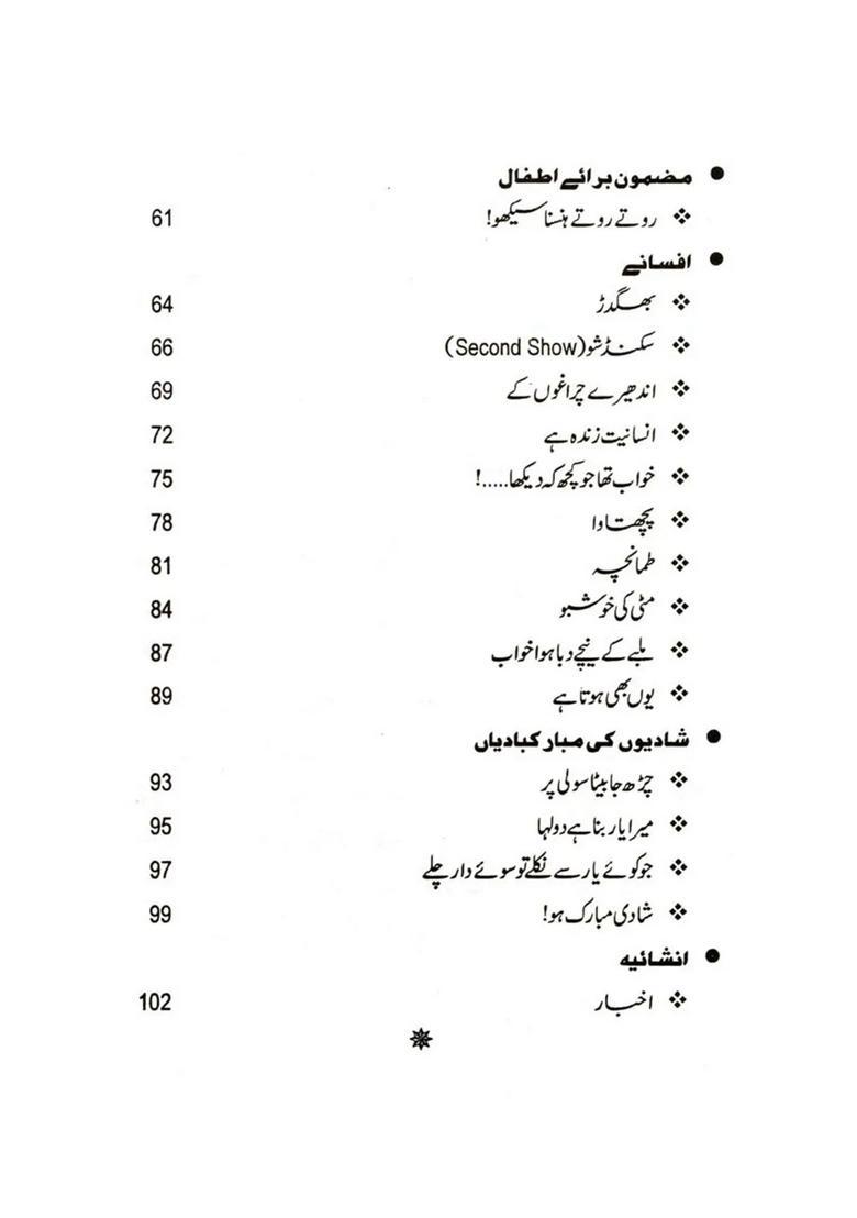 Andhere Chiraghon Ke A Collection Of Essays In Urdu - Indya