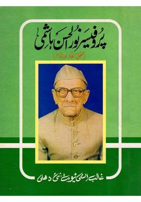 Prof Noorul Hasan Hashmi Researcher Critic And Poet An Old And Rare Book In Urdu
