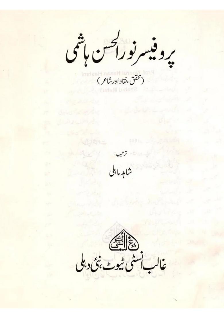 Prof Noorul Hasan Hashmi Researcher Critic And Poet An Old And Rare Book In Urdu - Indya