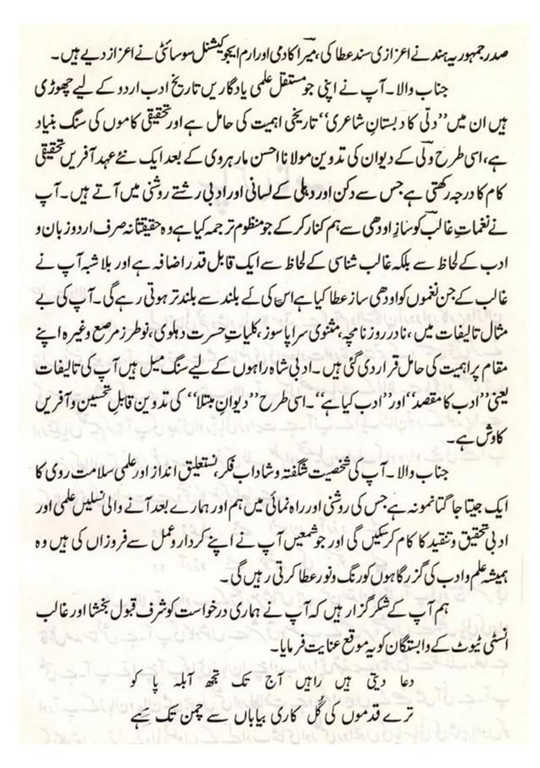 Prof Noorul Hasan Hashmi Researcher Critic And Poet An Old And Rare Book In Urdu - Indya
